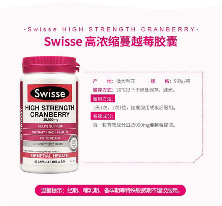 商品Swisse|swisse蔓越莓精华胶囊90粒女性卵巢保养妇科泌尿*3,价格¥728,第4张图片详细描述