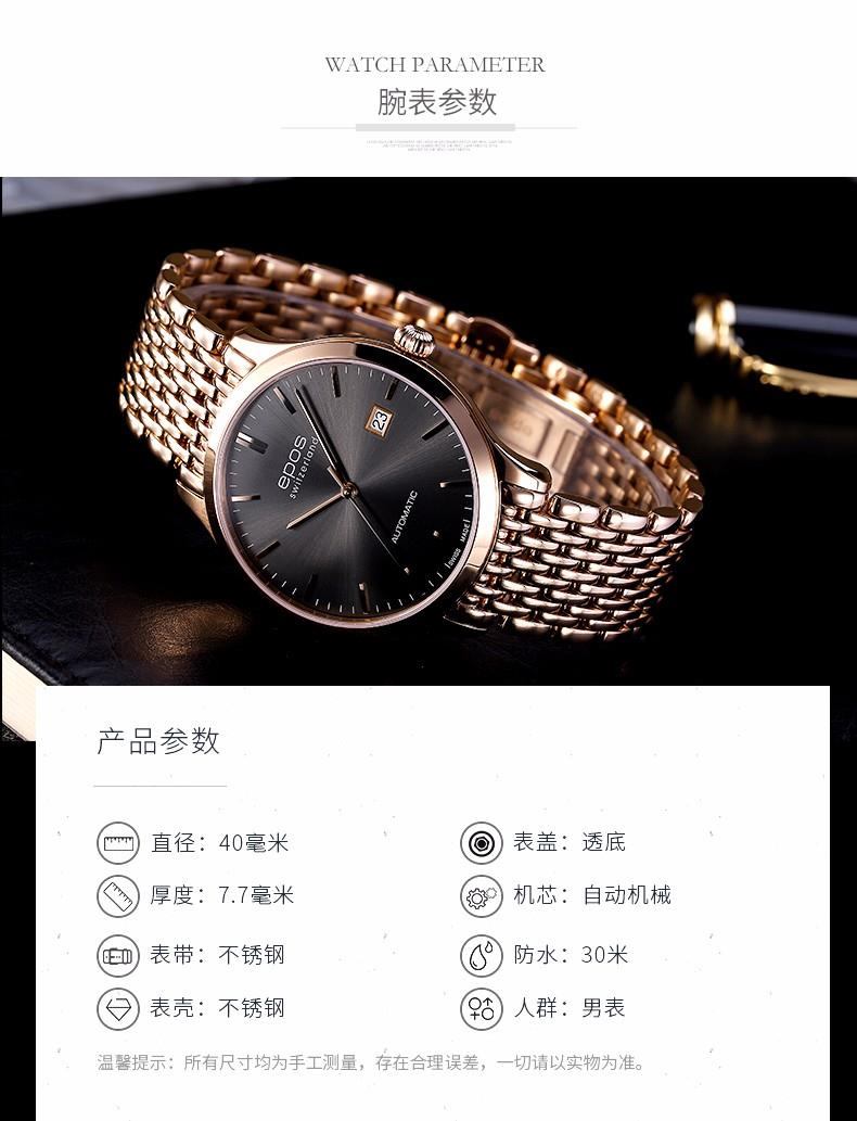 商品[国内直发] EPOS|瑞表爱宝时EPOS 自动机械男士手表镀金商务男表防水表3420.152.24.14.34 ,价格¥11088,第6张图片详细描述