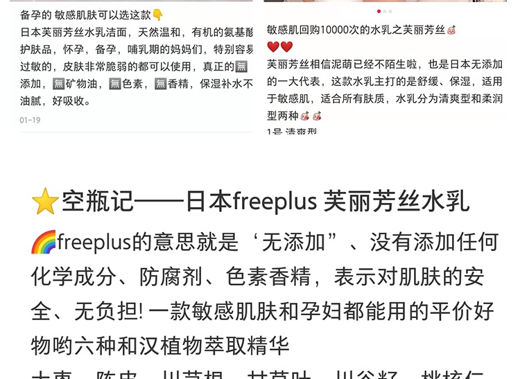 商品[国内直发] Freeplus|【日本】Freeplus芙丽芳丝水乳套装补水保湿紧致滋润型 清爽型 水 130ml 乳液100ml,价格¥440,第18张图片详细描述