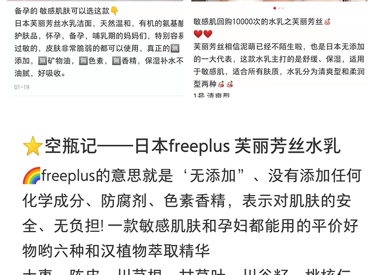 商品[国内直发] Freeplus|【日本】Freeplus芙丽芳丝水乳套装补水保湿紧致滋润型 清爽型 水 130ml 乳液100ml,价格¥448,第18张图片详细描述