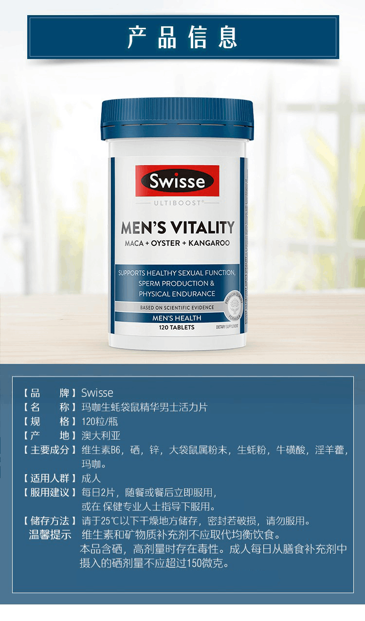 商品Swisse|澳洲 Swisse 男士活力雄风片袋鼠精120粒*3,价格¥842,第5张图片详细描述
