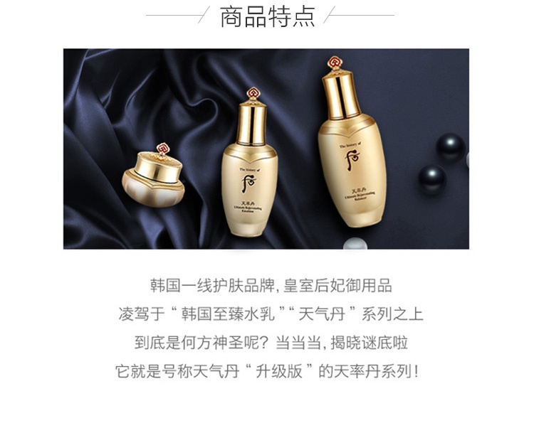商品[国内直发] WHOO|【天气丹升级版】WHOO后天率丹和率水乳7件套装平衡水150ml+乳110ml+面霜25ml)补水紧致全能型,价格¥1897,第5张图片详细描述