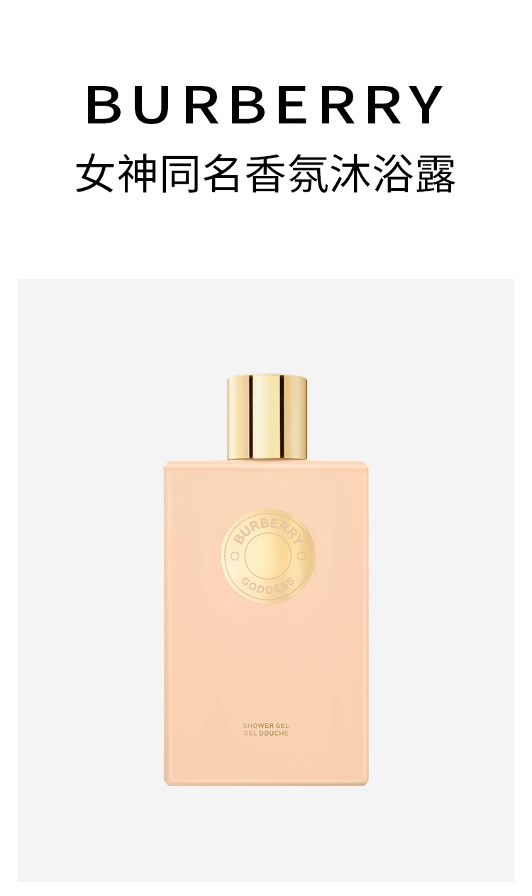 商品Burberry|巴宝莉 女神同名香氛沐浴露200ml,价格¥342,第4张图片详细描述