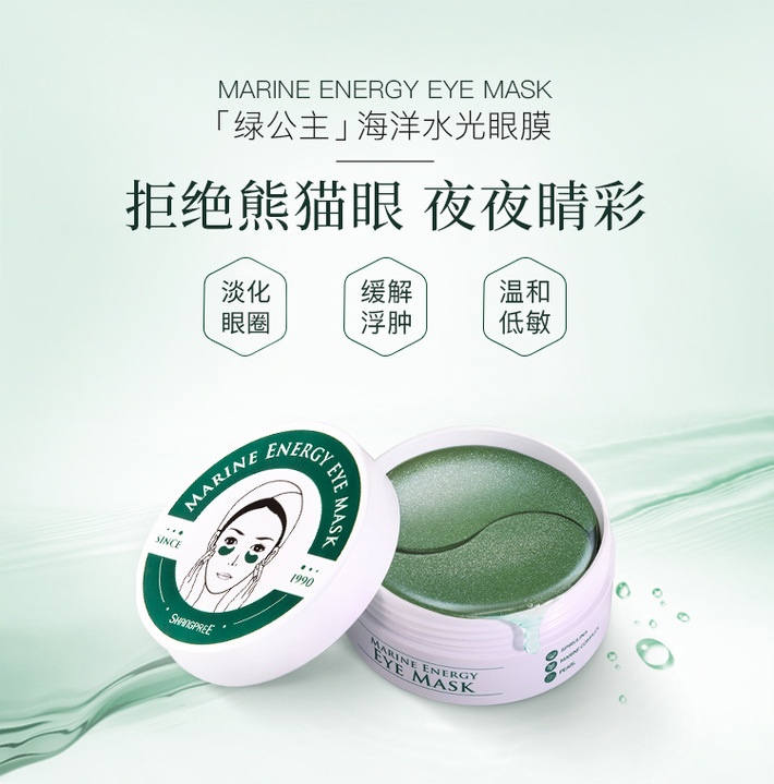 商品SHANGPREE|HANGPREE 香蒲丽 海洋水光眼膜淡化熊猫眼 60片/盒,价格¥95,第5张图片详细描述