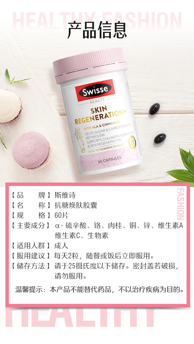 商品[国内直发] Swisse|Swisse抗糖焕肤胶囊60粒,价格¥192,第8张图片详细描述