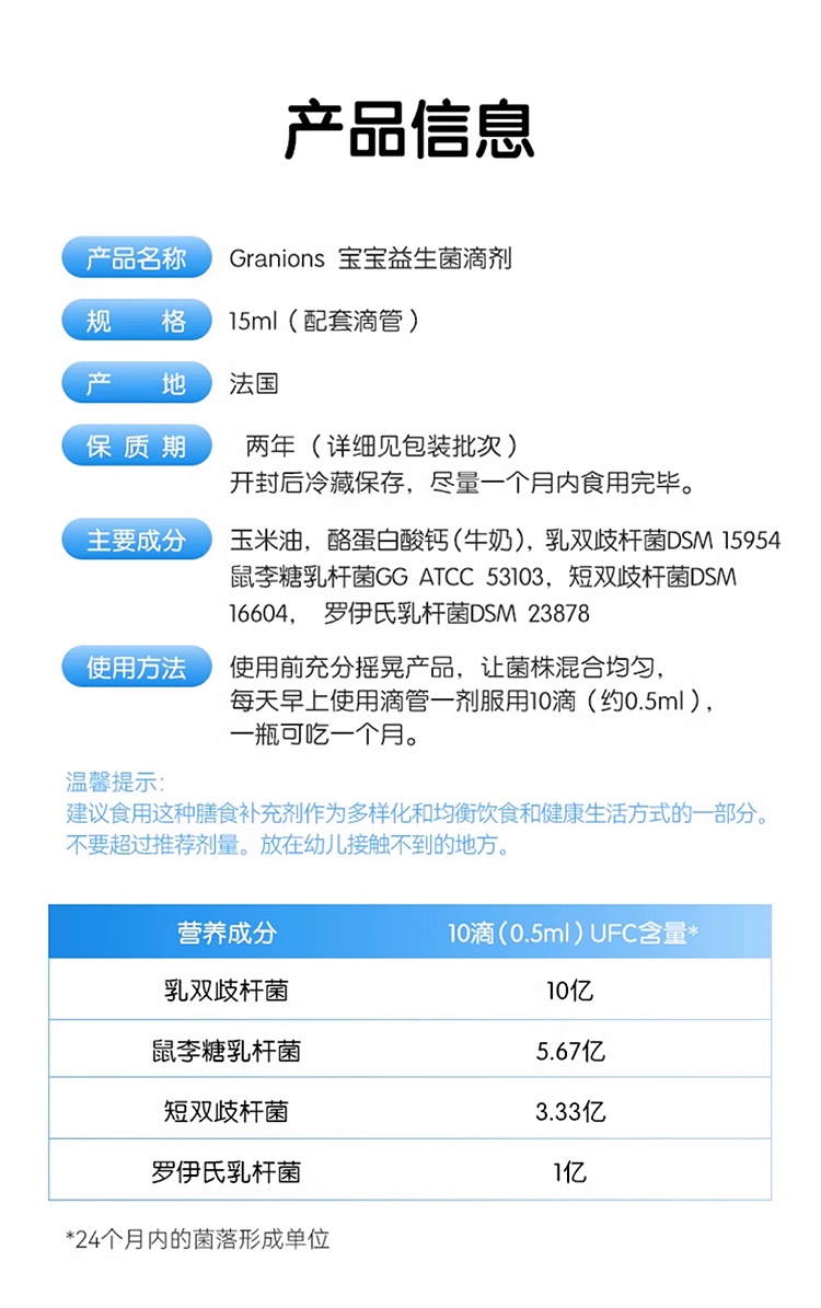 商品Granions|格兰宁益生菌滴剂 15ml 呵护调理肠胃顺畅便便,价格¥196,第17张图片详细描述