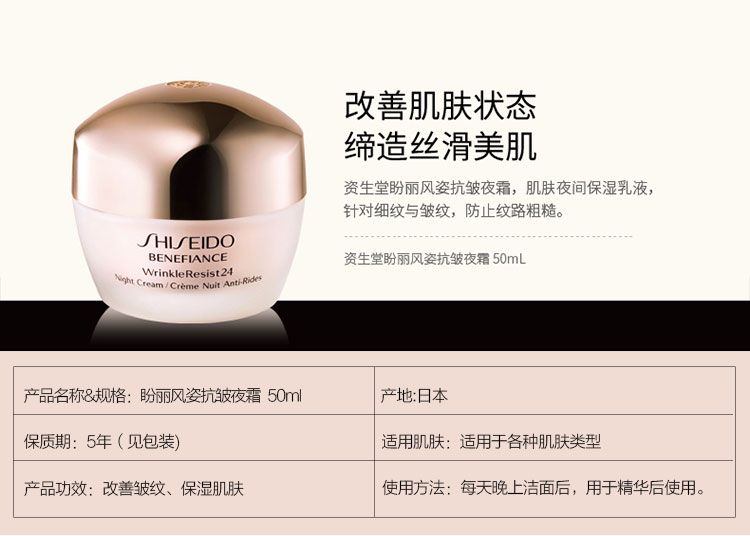 商品Shiseido|资生堂 盼丽风姿抗皱紧致日霜 50ml 淡化细纹,价格¥398,第4张图片详细描述