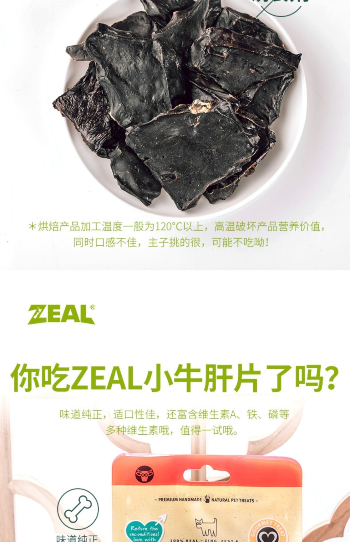 商品[国内直发] Zeal|新西兰全进口风干小牛肝片（犬用）125g,价格¥106,第29张图片详细描述