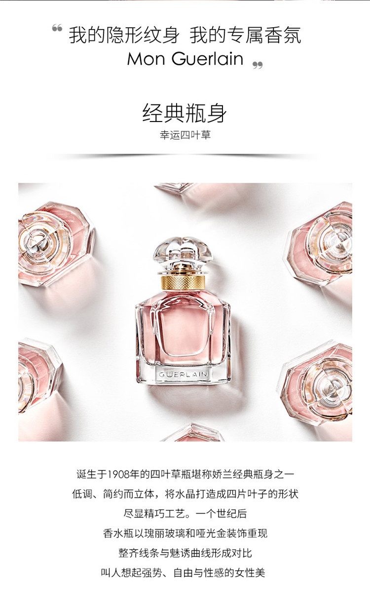 商品Guerlain|娇兰【全新】我的娇兰女士浓香水  30-50-100ml,价格¥427,第6张图片详细描述