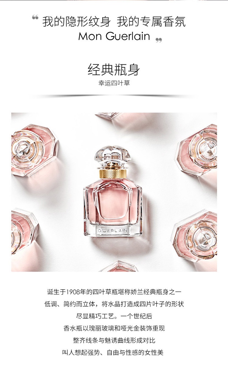 商品Guerlain|娇兰【全新】我的娇兰女士浓香水  30-50-100ml,价格¥452,第6张图片详细描述