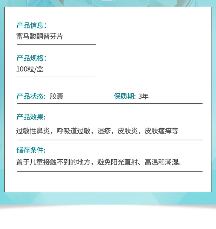 商品Hisamitsu|沢井制药抗过敏剂过敏性鼻炎湿疹皮炎荨麻疹瘙痒性瘙痒症药品 富i&马酸酮替芬i片 100粒 1盒装,价格¥280,第3张图片详细描述