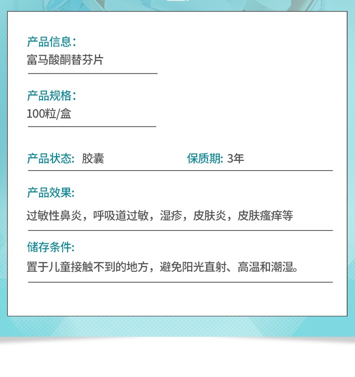 商品Hisamitsu|沢井制药抗过敏剂过敏性鼻炎湿疹皮炎荨麻疹瘙痒性瘙痒症药品 富i&马酸酮替芬i片 100粒 1盒装,价格¥285,第3张图片详细描述