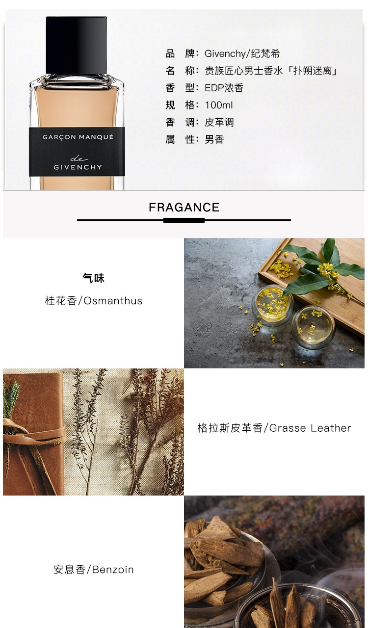 商品Givenchy|Givenchy纪梵希贵族匠心全系列男士香水100ml EDP浓香水,价格¥2084,第6张图片详细描述