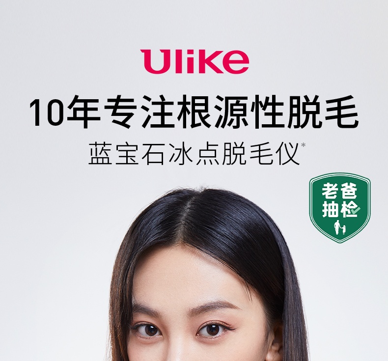 商品Ulike|【国行正品 国内直发】Ulike蓝宝石冰点脱毛仪Air3唇部家用医用持久全身星黛粉,价格¥2656,第2张图片详细描述