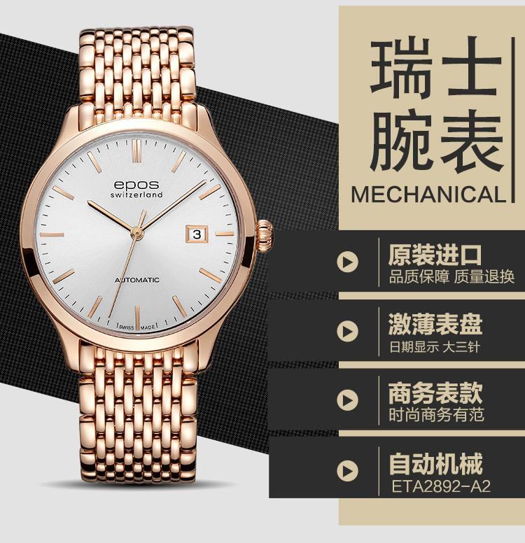 商品[国内直发] EPOS|爱宝时瑞士手表男机械表简约男手表金3420.152.24.18.34,价格¥11085,第3张图片详细描述