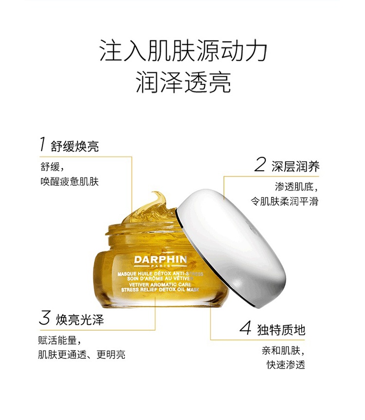 商品Darphin|朵梵岩兰草舒缓精油面膜50ml,价格¥321,第3张图片详细描述