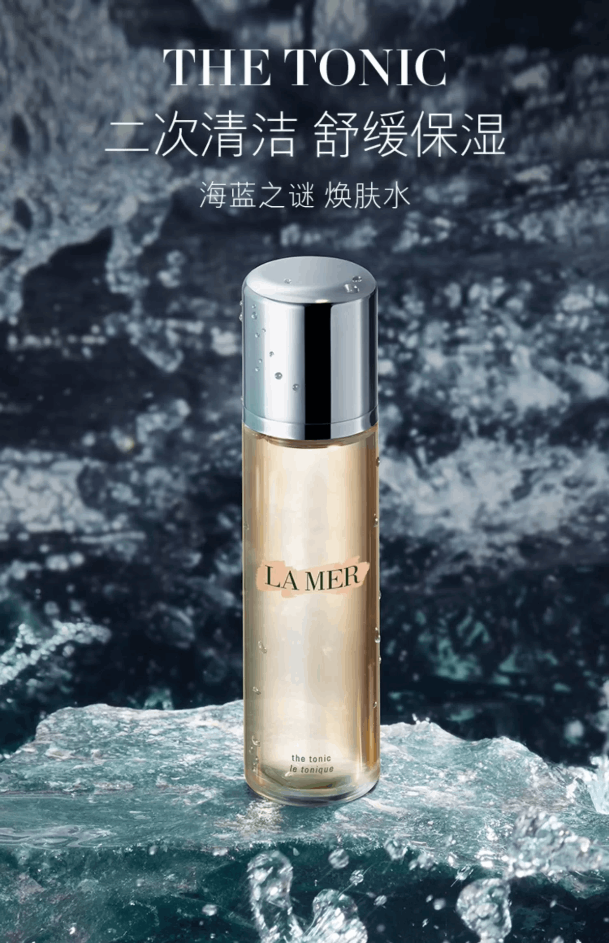 商品La Mer|LA MER 海蓝之谜 焕肤水 200ml,价格¥666,第1张图片详细描述