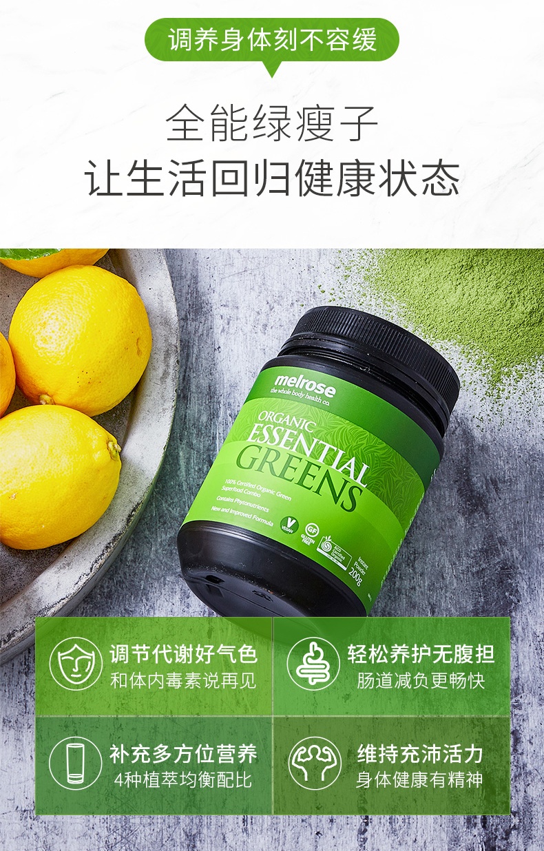 商品Melrose|澳洲Melrose绿瘦子大麦草小麦草青汁全能有机精粹粉清体排du200克,价格¥155,第1张图片详细描述