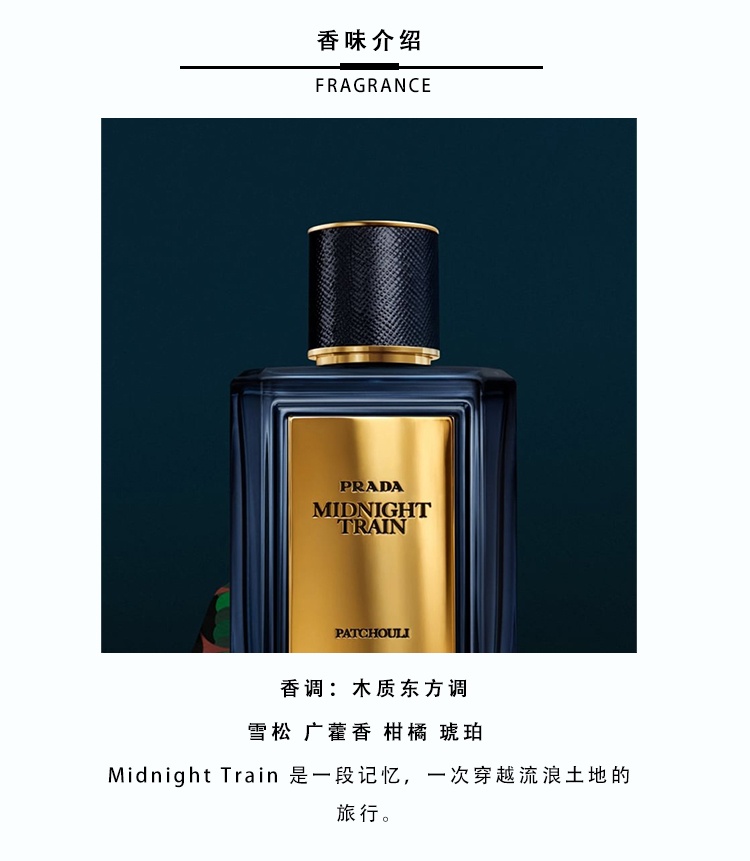 商品Prada|Prada普拉达Olfactories Les Mirages珍藏系列中性香水100ml EDP浓香水,价格¥2305,第13张图片详细描述