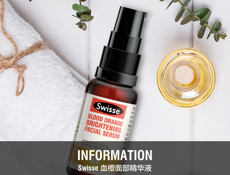 商品Swisse|斯维诗 血橙亮肤面部精华30ml 亮白改善肤色不均色素沉淀 （新老版本随机发）,价格¥207,第5张图片详细描述