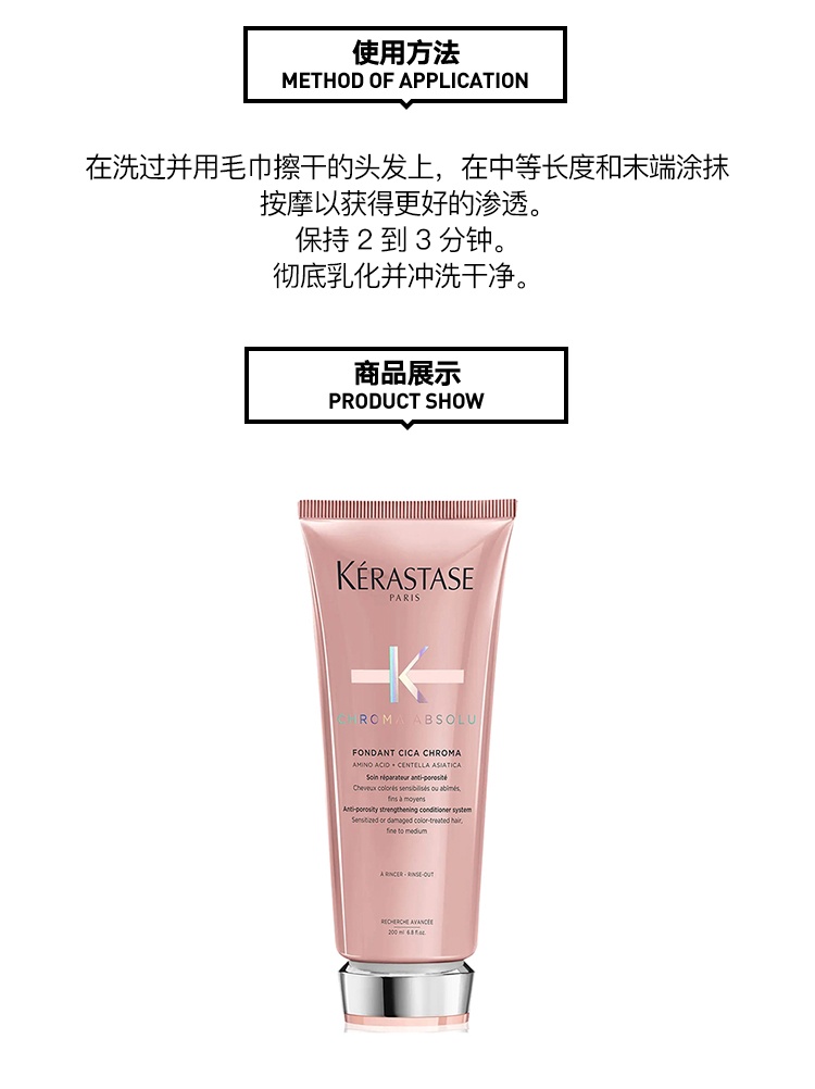 商品Kérastase|卡诗炫亮护色染后固色锁色护发素200ml,价格¥296,第4张图片详细描述