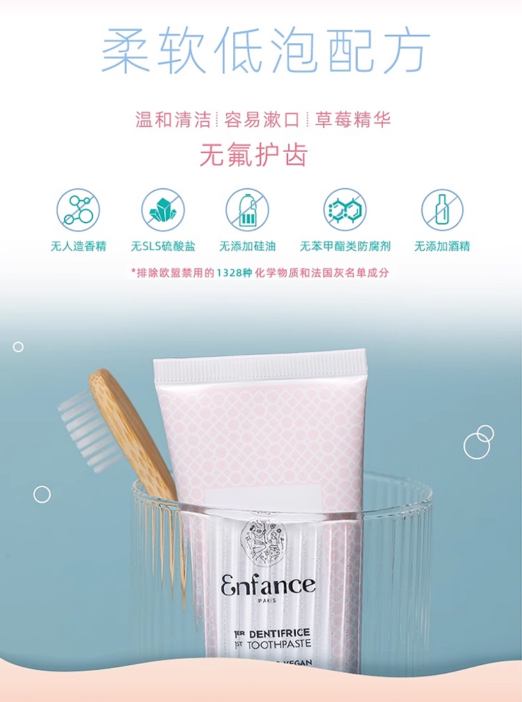 商品Enfance|Enfance巴黎童年宝宝牙膏可吞咽无氟水果草莓味儿童牙膏50ml ,价格¥130,第8张图片详细描述