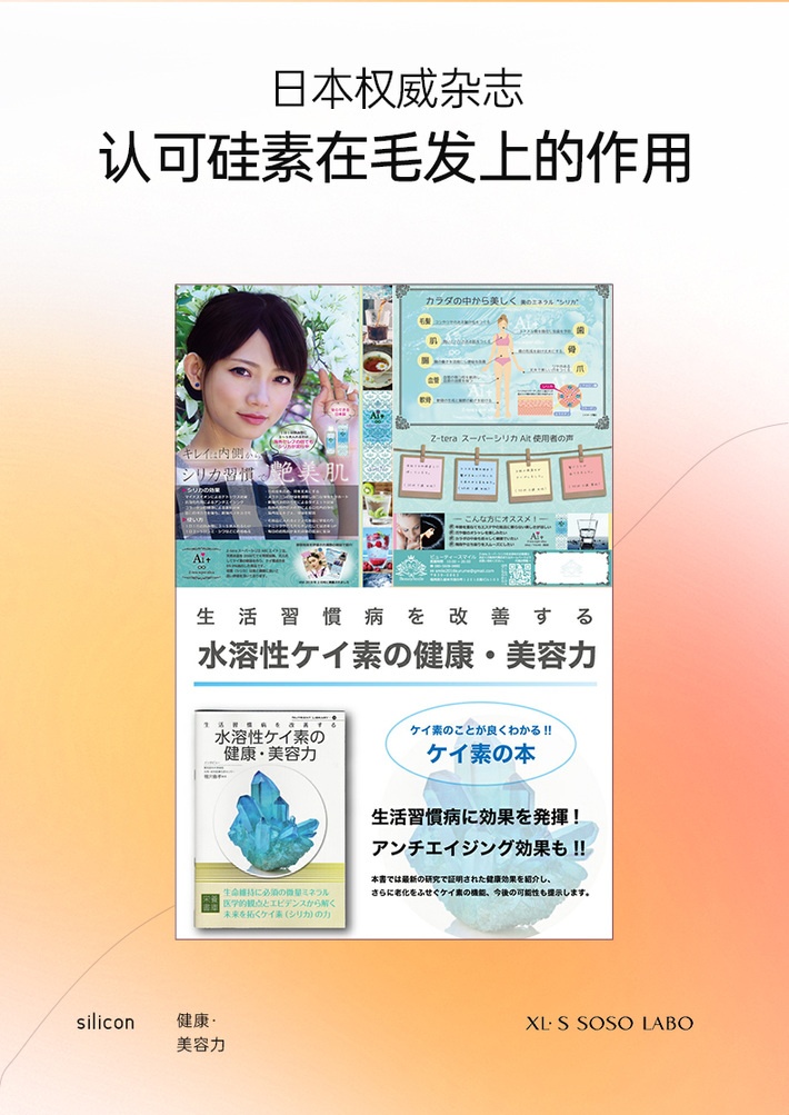商品[国内直发] XLSSOSOLABO|【3盒装】日本水溶性硅元素养护生发增发饮15ml*30条/盒,价格¥1031,第7张图片详细描述