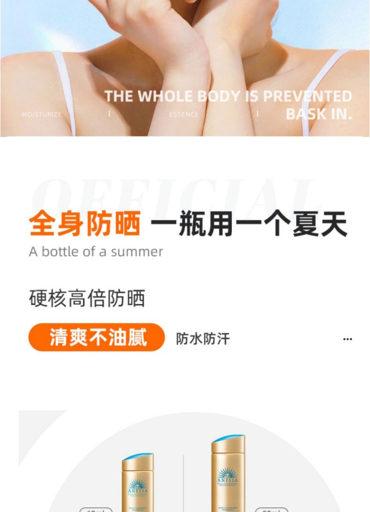 商品ANESSA|Anessa资生堂安耐晒小金瓶防晒霜60ml,价格¥148,第3张图片详细描述