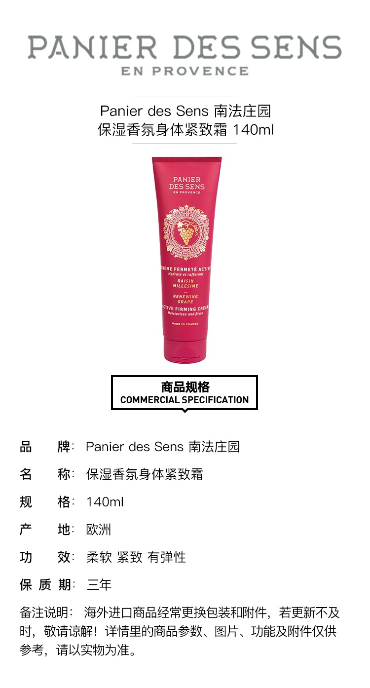 商品Panier Des Sens|Panier des Sens 南法庄园保湿香氛身体紧致霜140ml 柔软 紧致 有弹性,价格¥193,第6张图片详细描述