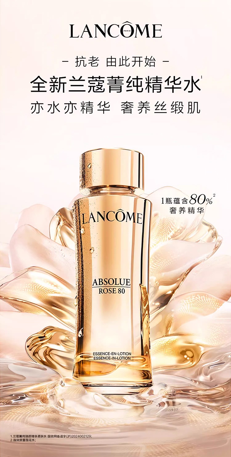 商品Lancôme|Lancome兰蔻菁纯臻颜玫瑰精萃水精华水150ML,价格¥767,第5张图片详细描述