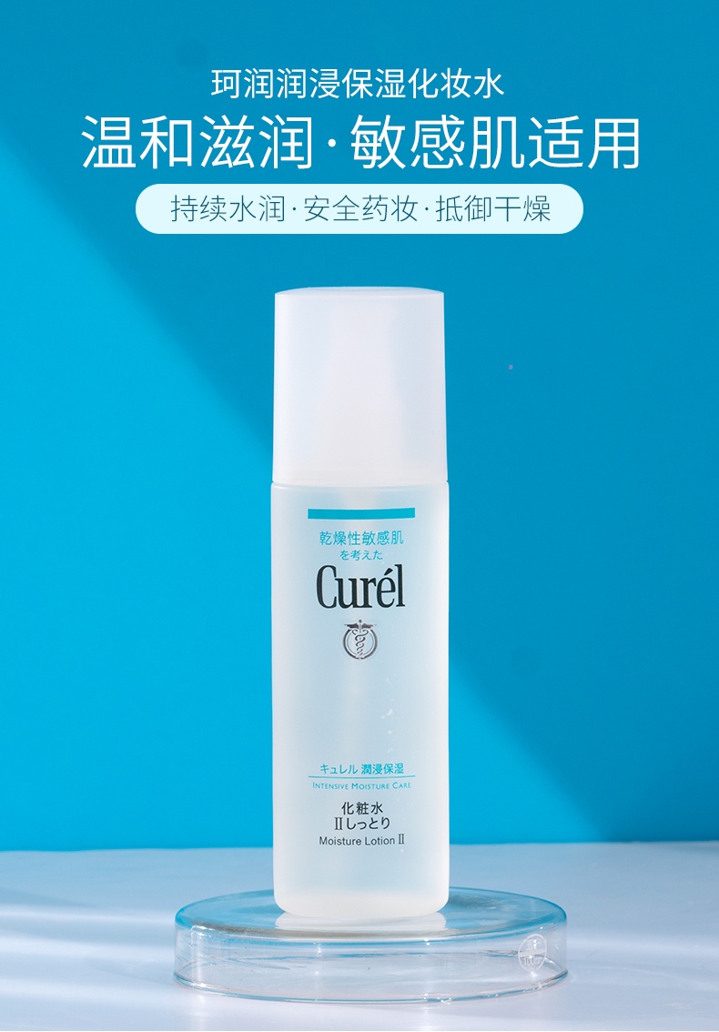 商品Curel|CUREL/珂润 保湿化妆水150ml 1号清爽型 2号标准型 3号极润型,价格¥143,第1张图片详细描述