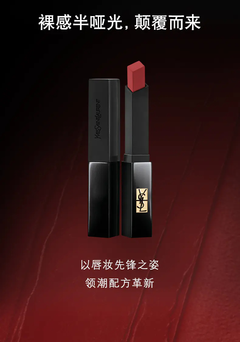 商品Yves Saint Laurent|圣罗兰YSL小黑条口红裸感哑光【香港直邮】多色可选,价格¥239,第2张图片详细描述