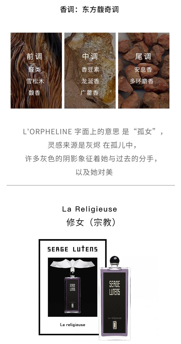 商品【原封正品】 Serge Lutens|芦丹氏 东方香根草 EDP 法国进口 东方木香 男士女士中性香水,价格¥633,第5张图片详细描述