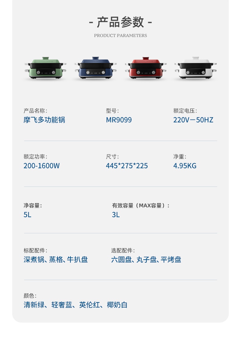 商品[国内直发] Morphy Richards|多功能料理锅电蒸煮炒煎多用锅MR9099家用涮火锅烤肉一体,价格¥827,第42张图片详细描述
