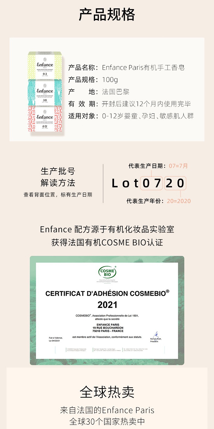 商品Enfance|Enfance巴黎童年儿童二合一洁面沐浴皂100g  0-3-8-12岁宝宝,价格¥169,第9张图片详细描述