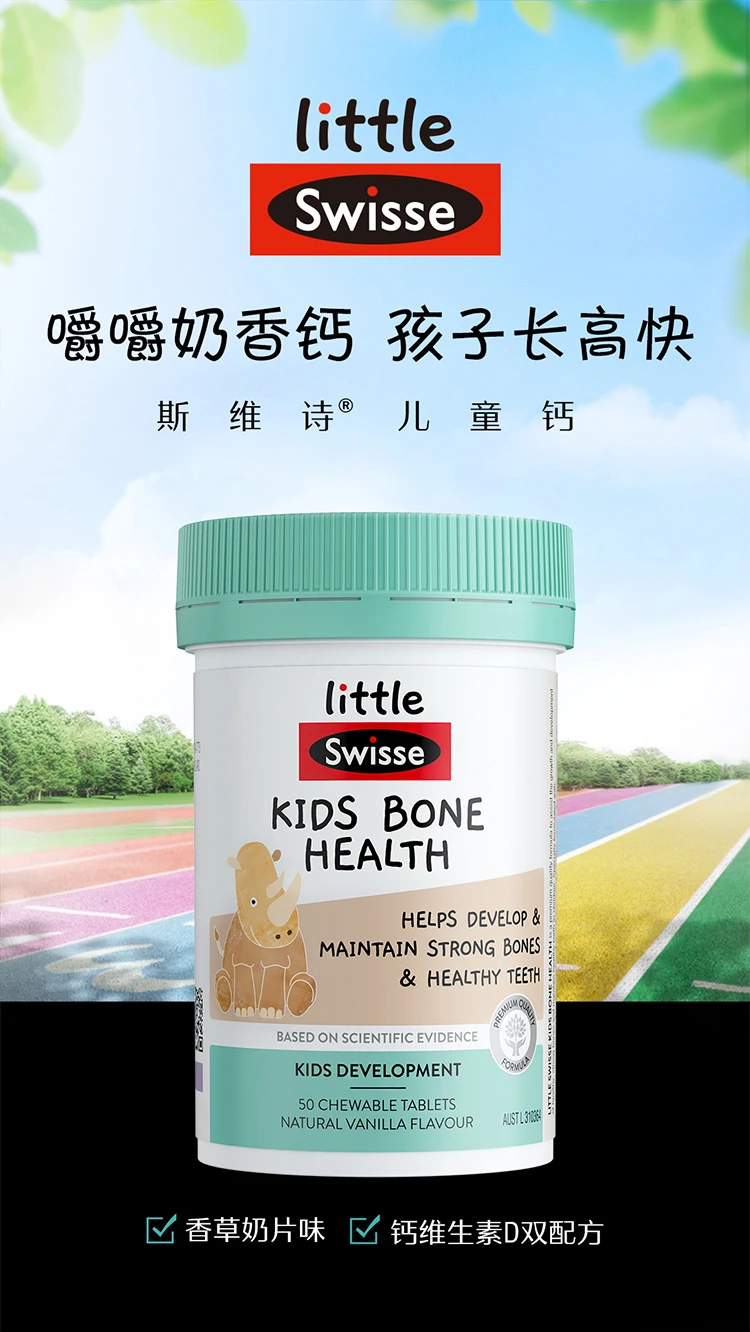 商品[国内直发] Swisse|Swisse 儿童钙D骨骼成长香草味50片,价格¥94,第4张图片详细描述