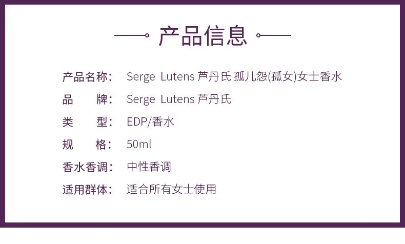 商品Serge Lutens|【简装】SERGE LUTENS 芦丹氏 孤儿怨（孤女）女士香水 EDP 50ml（新旧版本随机发货）（白盒或无盖）,价格¥584,第3张图片详细描述