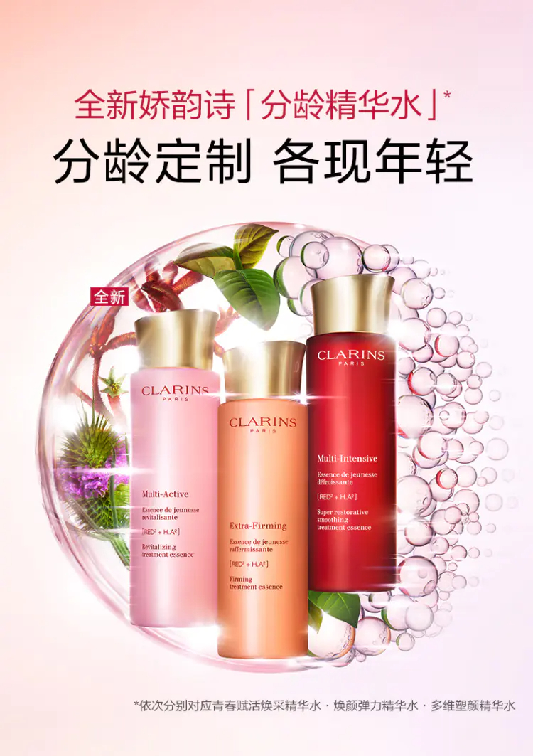 商品Clarins|娇韵诗焕颜紧致分龄精华水弹簧水50ml/200ml焕活紧致弹润饱满【香港直邮】,价格¥64,第1张图片详细描述