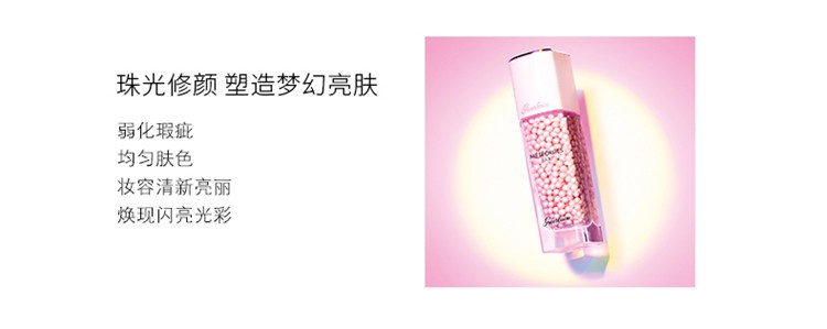 商品Guerlain|娇兰幻彩流星亮肤修颜液30ml,价格¥361,第7张图片详细描述