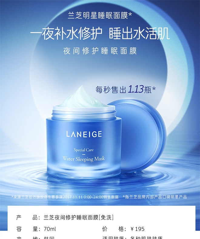 商品[国内直发] Laneige|LANEIGE兰芝 益生修护睡眠面膜 70ml 补水滋润,价格¥83,第1张图片详细描述