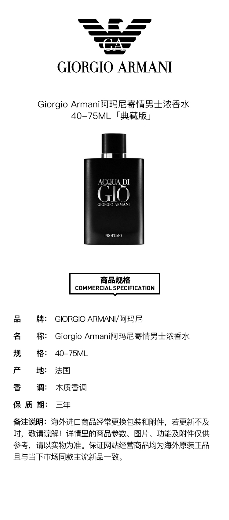 商品Giorgio Armani|Giorgio Armani阿玛尼寄情男士浓香水40ml/75ml「典藏版」,价格¥433,第7张图片详细描述