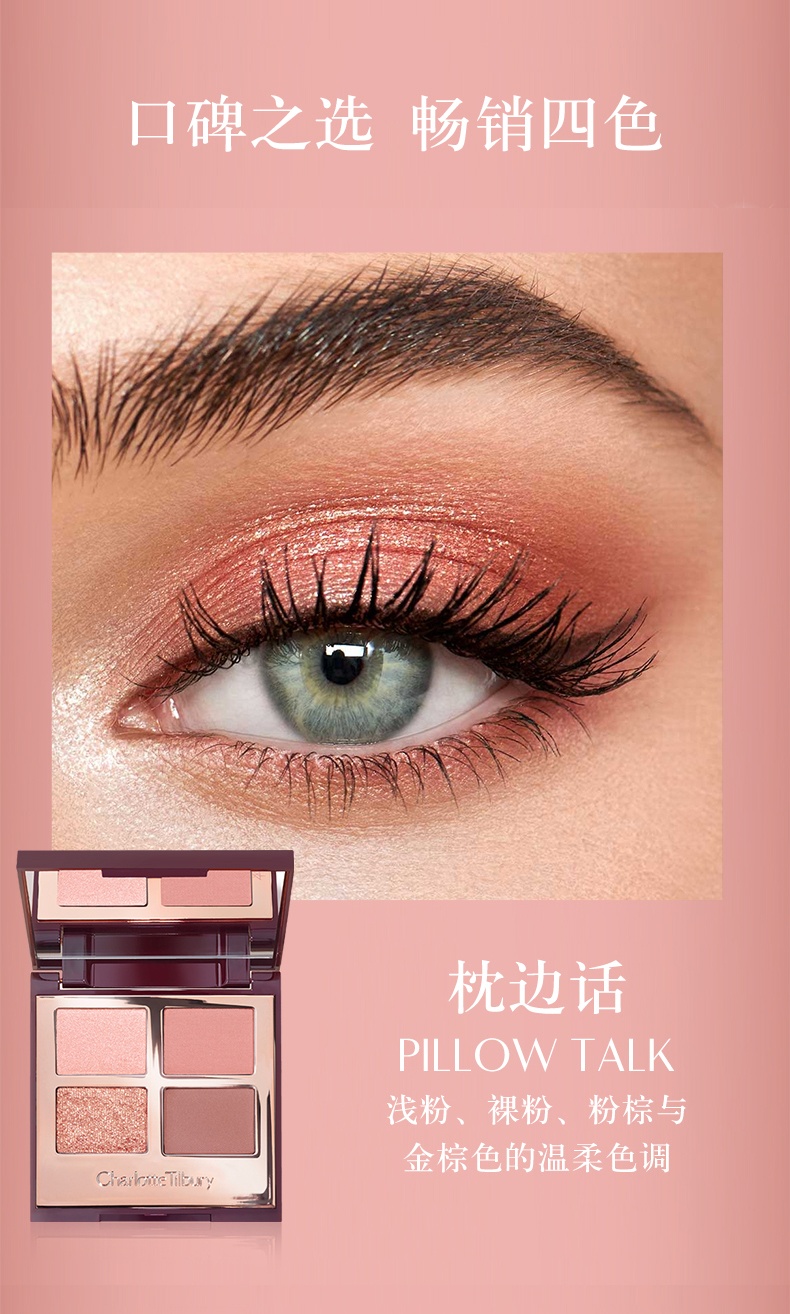 商品Charlotte Tilbury|CT四色眼影盘枕边pilowtalk ee盘大地色亮片大牌哑光,价格¥342,第3张图片详细描述