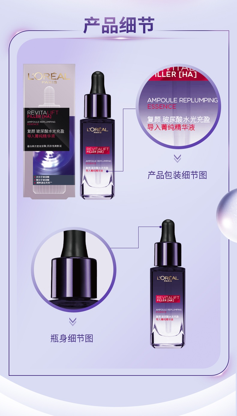 商品L'Oreal Paris|欧莱雅 复颜玻尿酸水光充盈导入菁纯精华液 30ml 补水保湿提拉紧致细致毛孔提亮肤色,价格¥272,第6张图片详细描述