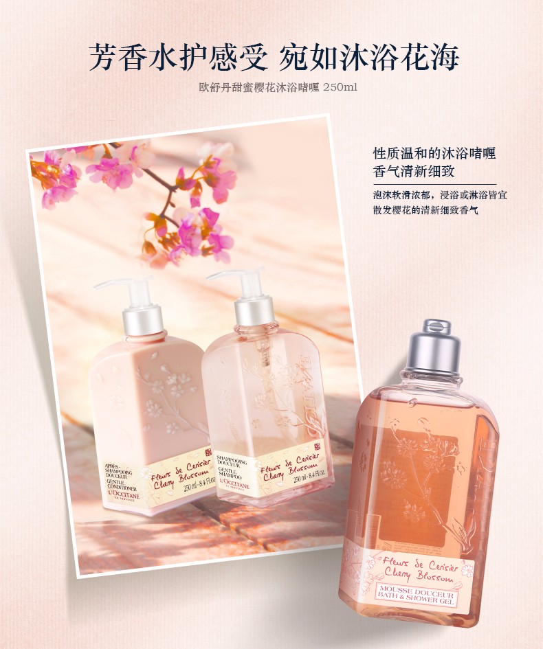 商品L'Occitane|【鹿晗同款】L'OCCITANE/欧舒丹 甜蜜樱花沐浴露 250ML｜包邮【香港直发】,价格¥158,第2张图片详细描述