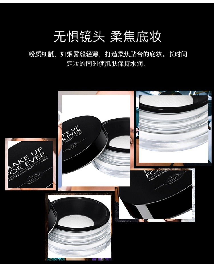 商品[国内直发] Make Up For Ever|玫珂菲轻烟蜜粉散粉8.5g,价格¥252,第6张图片详细描述