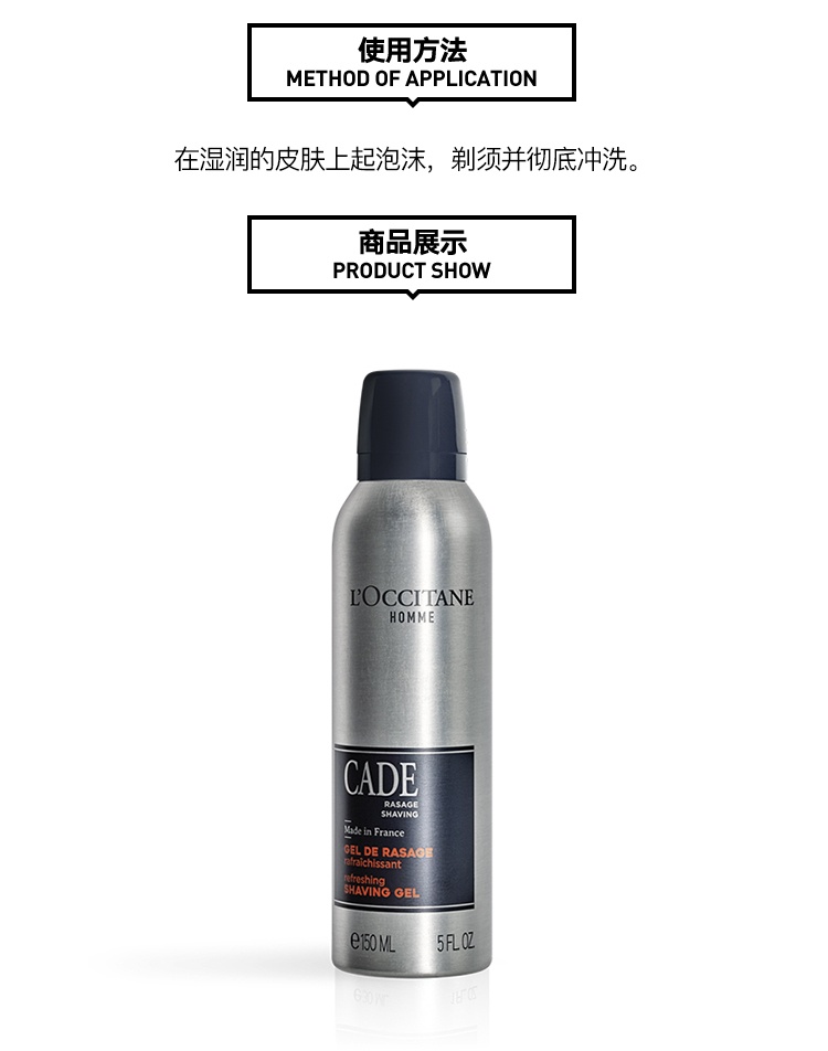 商品L'Occitane|L'occitane欧舒丹男士剃须啫喱150ml,价格¥150,第4张图片详细描述