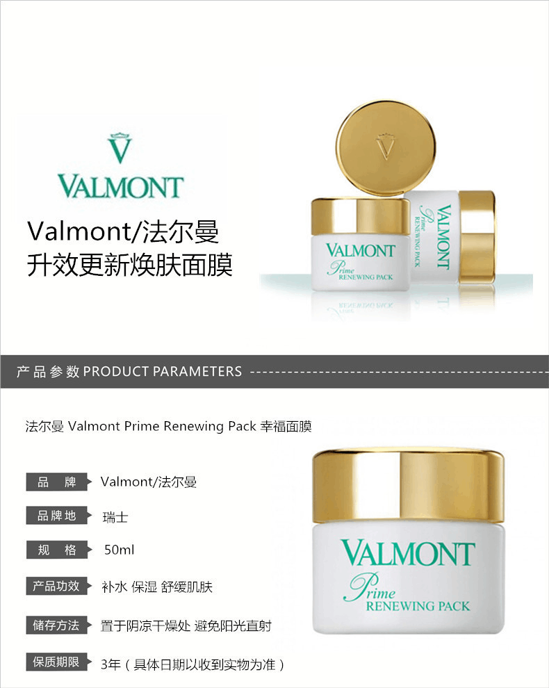 商品Valmont|【送礼首选】VALMONT/法尔曼 PRIME RENEWING PACK 50ML 幸福面膜 50ML,价格¥1703,第1张图片详细描述