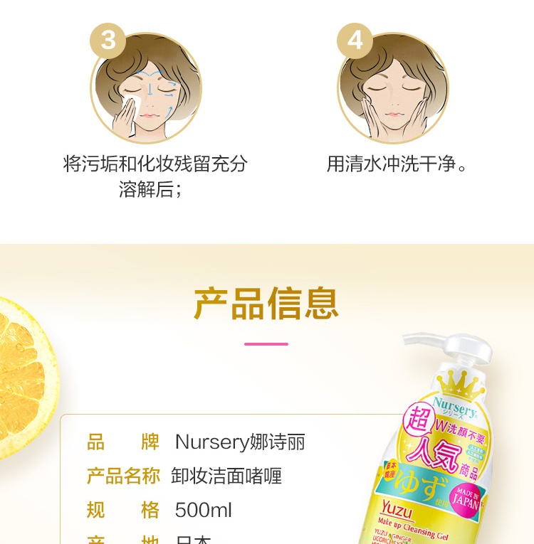 商品Nursery|娜斯丽Nursery小柚子卸妆啫喱180-500ml	,价格¥111,第3张图片详细描述