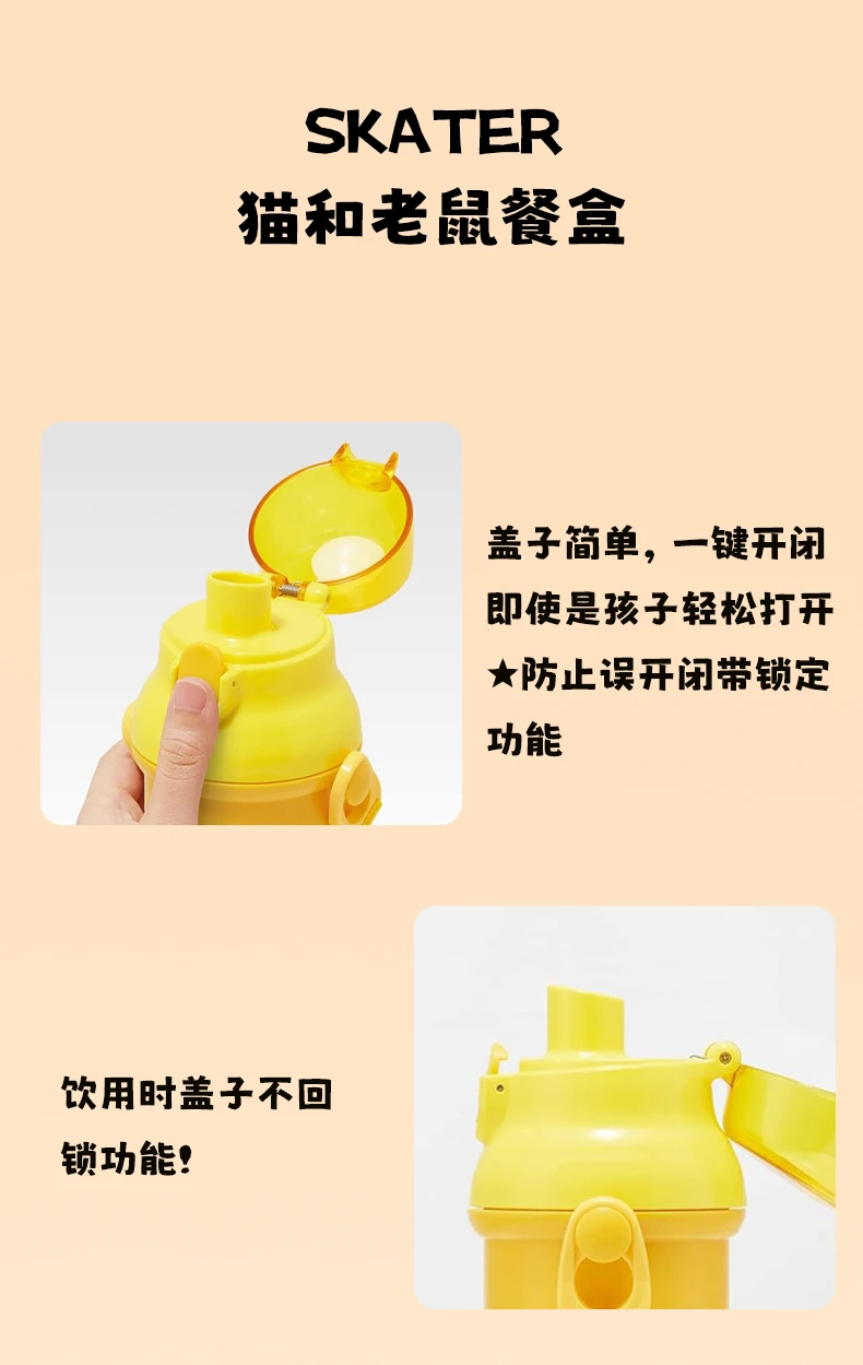 商品[国内直发] Skater|SKATER猫和老鼠双层圆形餐盒130g,价格¥65,第4张图片详细描述
