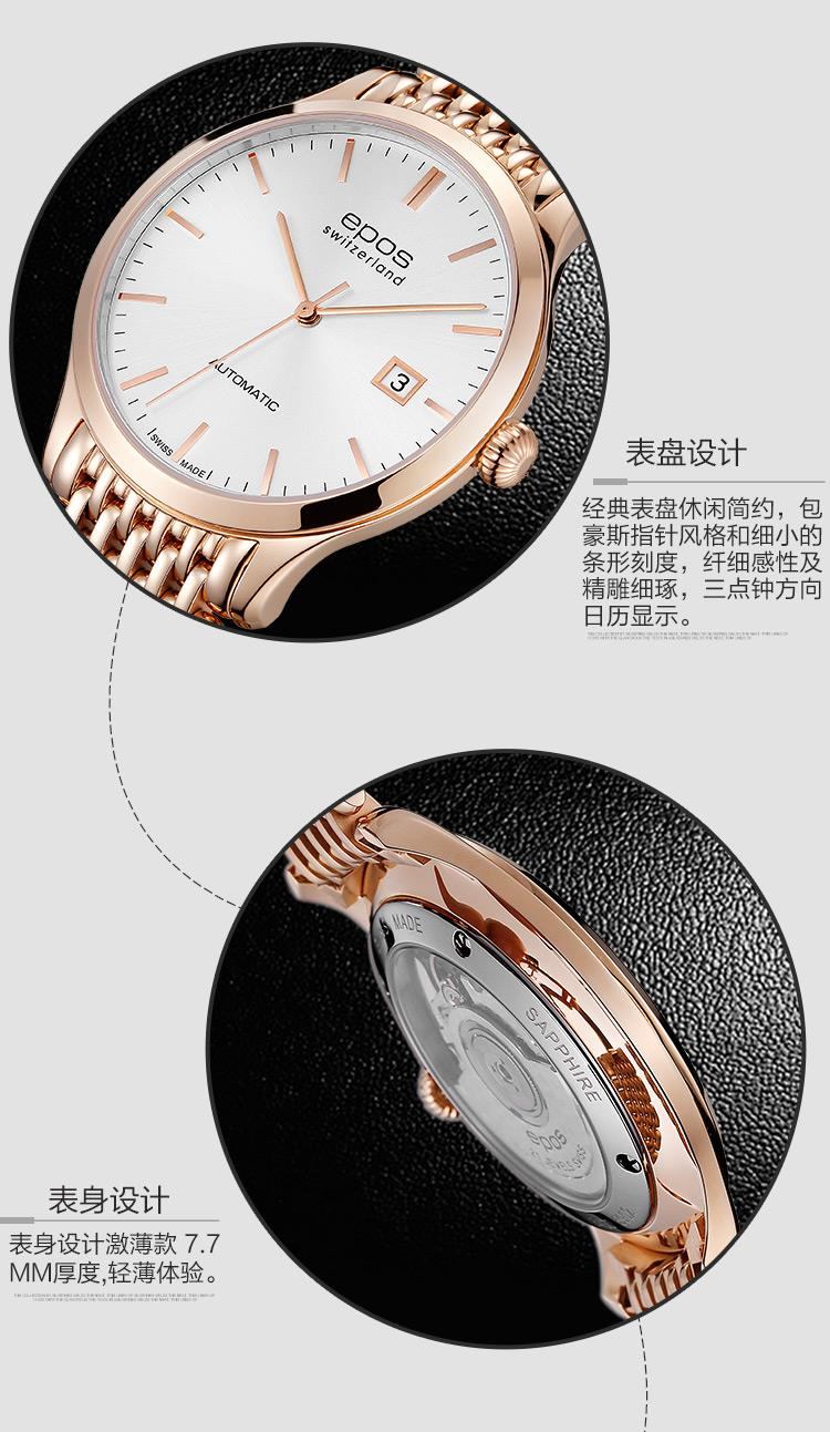 商品[国内直发] EPOS|爱宝时瑞士手表男机械表简约男手表金3420.152.24.18.34,价格¥11085,第5张图片详细描述